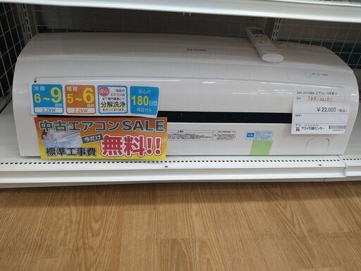 ★期間限定SALE★標準工事費込み★ アイリスオーヤマ エアコン IRR-2219C 2.2kw 2018年製 室内機分解洗浄 KJ1391
