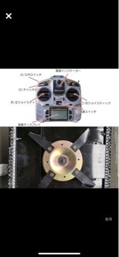 【お話し中】ラジコン 草刈り機 中古 