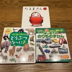 絵本、図鑑3点