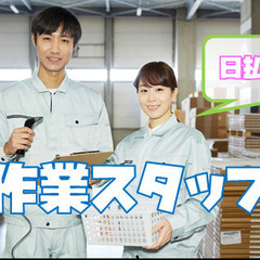 簡単な申請で日払い出来る!プラスチック製品の成形作業や射出成形機...