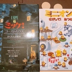 ミッケ🧡ミニオン　