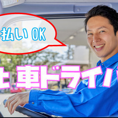 日払いあり!コンビニの常温商品の配送4t車ドライバー!月収44万...