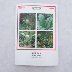 エビネづくり　著書　岡靖之介の画像