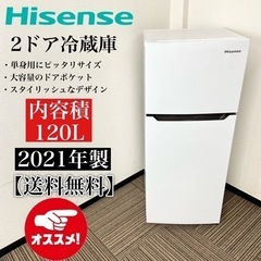 激安‼️スタイリッシュ 21年製 120L Hisense2ドア冷蔵庫HR-B12C🌟