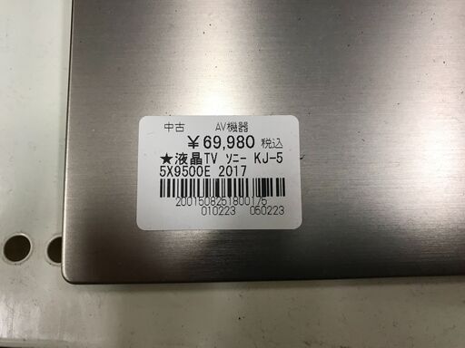 【FU342】★ソニーSONY ブラビア 液晶テレビ KJ-55X9500E 2017年製