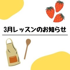 こどもお料理教室★春の体験レッスン★堺市美原区