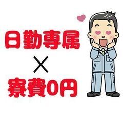 【白山市】時給1500円！ワンルーム寮費無料・トラック荷台…