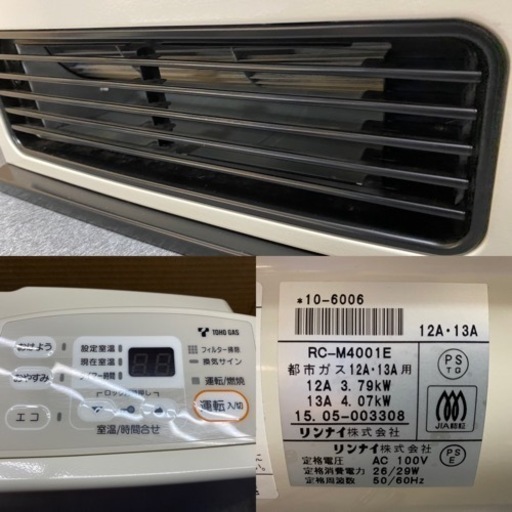 I320 ? 美品！  Rinnai 都市ガスファンヒーター 11～15畳用
