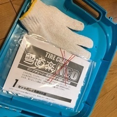 【未使用品】タイヤチェーン（軽自動車やコンパクトカーなど）の画像