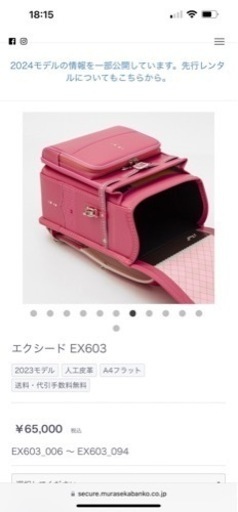 ピンク?ランドセル?