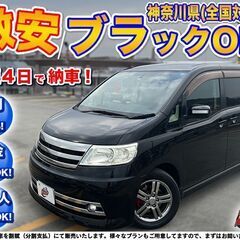 神奈川【自社ローン】保証人無可★全国対応★セレナ【ライダーS】社...