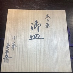 和皿