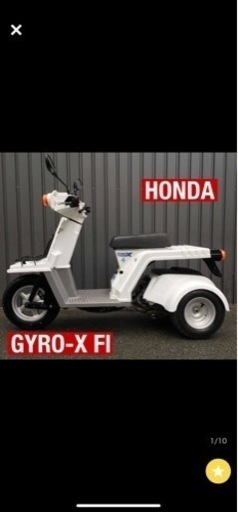 大人気‼️ホンダジャイロX 整備済み‼️グリップヒーター付き‼️別途ミニカー登録OKです‼️