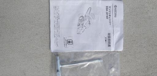 最終値下げ♪新品未使用♪　エンジンチェンソー　京セラ　リョービ　ESK-3740