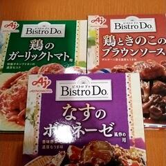 BistroDo（３種）、あげます