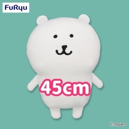 【人気商品】 非売品 新品 未使用 ナガノのくま 超BIG ぬいぐるみ 45cm