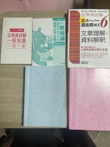 公務員試験の教材
