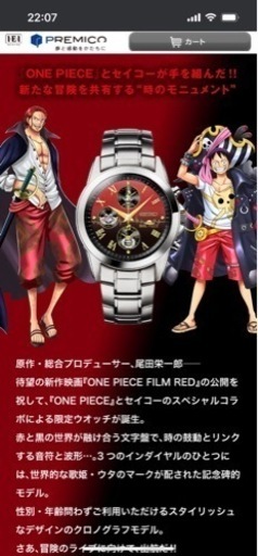 ONEPIECE FILM RED 数量限定版 腕時計