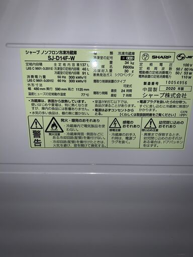 ☺最短当日配送可♡無料で配送及び設置いたします♡SHARP 冷蔵庫 SJ-D14F-W 2020年製♡SHP002