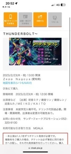 初音ミクLIVEチケット