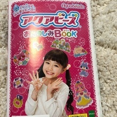 アクアビーズの画像