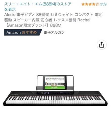 電子ピアノ