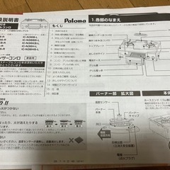 【決まりました】都市ガスコンロの画像