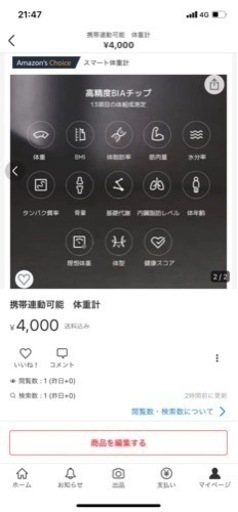 体重計