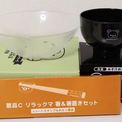 リラックマ　食器3点セット