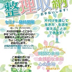整理収納お手伝いします! 単に片付けるだけでなく過ごしやすい空間...