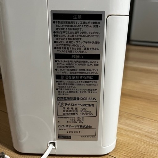 【アイリスオーヤマ】除湿機
