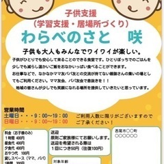 西尾市で子供支援　子供食堂を設立しています
