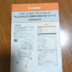 お値下げしました☆コンビ　ハイローチェア　ネムリラオートスイング　ＥＧ　電動の画像