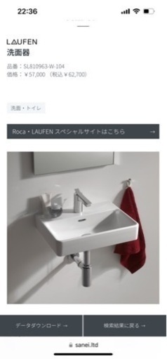 三栄　洗面器と水栓セット