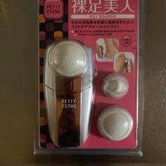 素足美人 フットケア 角質手入れ