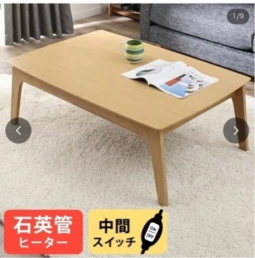 リビングこたつ(アーチS 105 LBR)