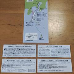 船 1枚+ 伊豆大島 クーポン4枚☆枚数相談可☆ フェリー 高速船 東海汽船 株主 旅行 大島温泉ホテルの画像