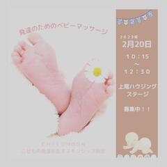 発達を促すためのベビーマッサージの画像