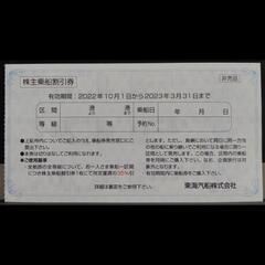 【2枚】東海汽船 旅行 大島 新島 式根島 神津島 利島 三宅島 御蔵島 八丈島 割引の画像