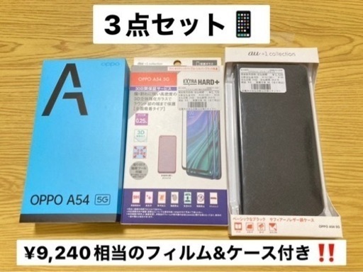 【3点セット‼️】OPPO A54 5G シルバーブラック 64GB