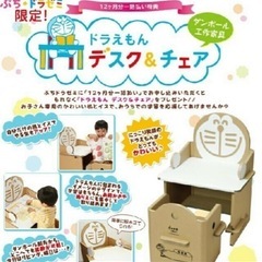 【未使用】ドラえもん　デスク&チェアの画像