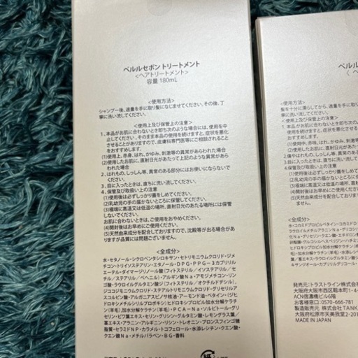 ペルルセボンシャンプートリートメント