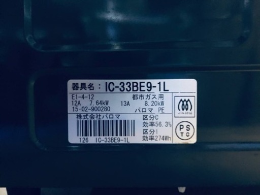 2754番 パロマ✨都市ガスコンロ✨IC-33BE9-1L‼️