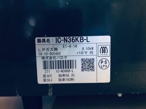 ✨2016年製✨2765番  パロマ✨LPガスコンロ✨IC-N36KB-L‼️