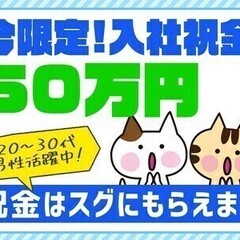 【週払い可】＼3か月で100万円／寮費＆水道高熱費無料★入社祝金...