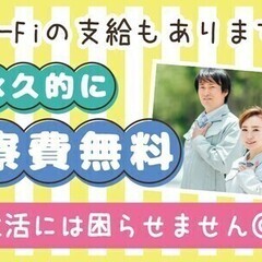 【週払い可】【入社祝い金15万円支給★】無料の寮完備＆即入寮可！...