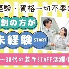 【週払い可】【入社祝い金15万円支給★】無料の寮完備＆即入寮可！...