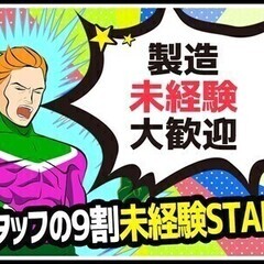 【週払い可】即入寮OK!月収28万円以上可能♪電子部品の簡単組立...