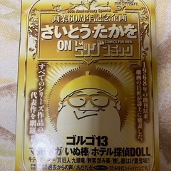 さいとうたかを　ONビックコミック　