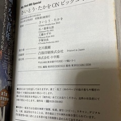 さいとうたかを　ONビックコミック　の画像